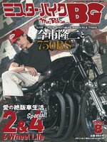 ミスター・バイクBG